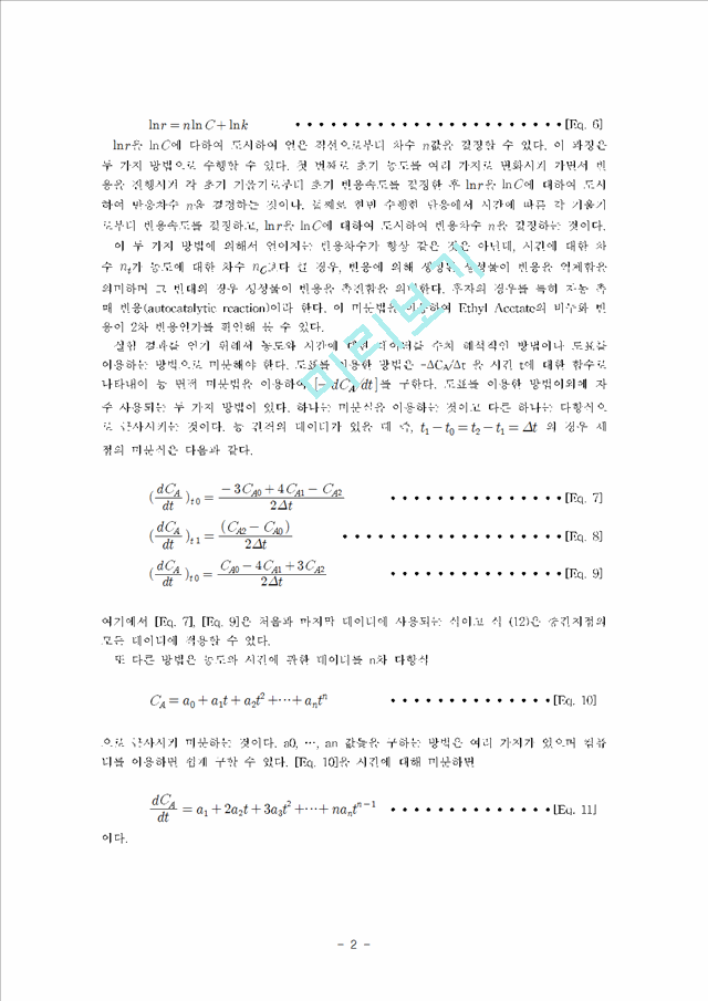 [실험] 초산에틸의 비누화 반응   (3 페이지)